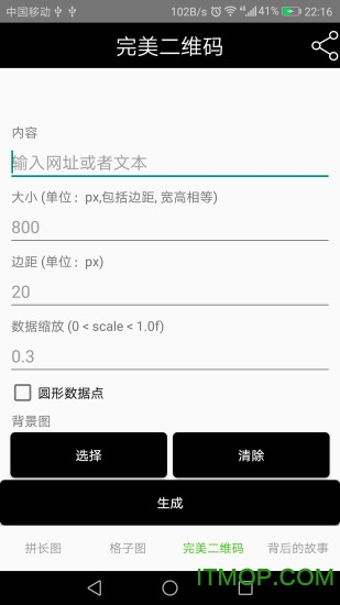 长图生成器app(Long Pic)