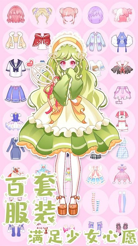 萌萌公主换装