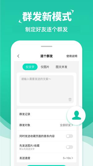 微消息群发