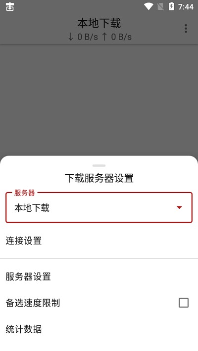 游隼下载器app