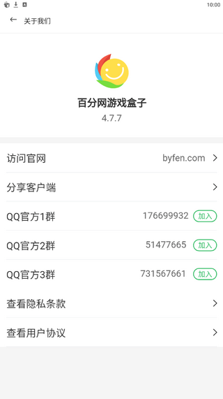百分网游戏盒子