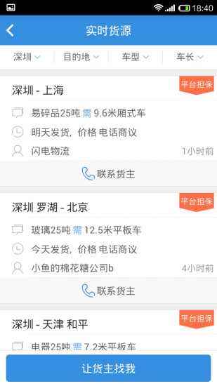 好多车-车主版