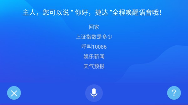 趣驾WeLink-Jetta版