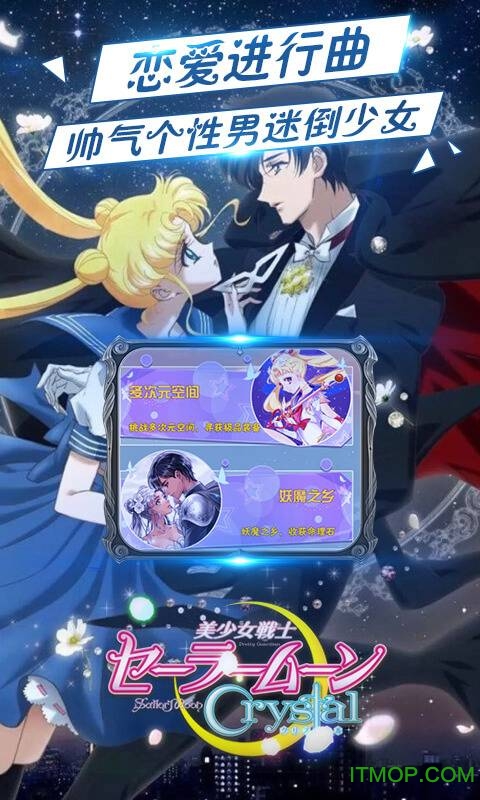 美少女战士crystal