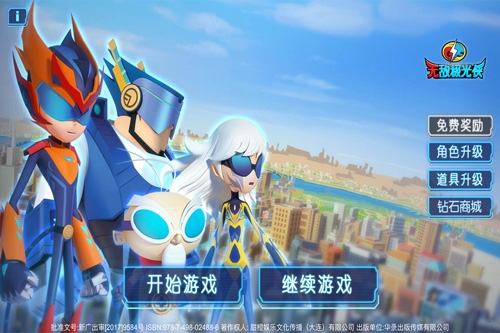 无敌激光侠（GFighters）