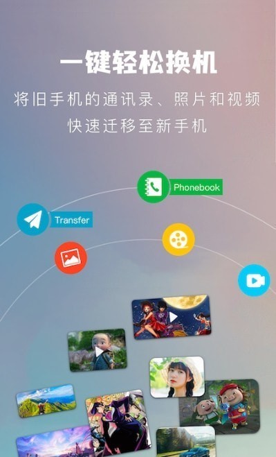 传输助手