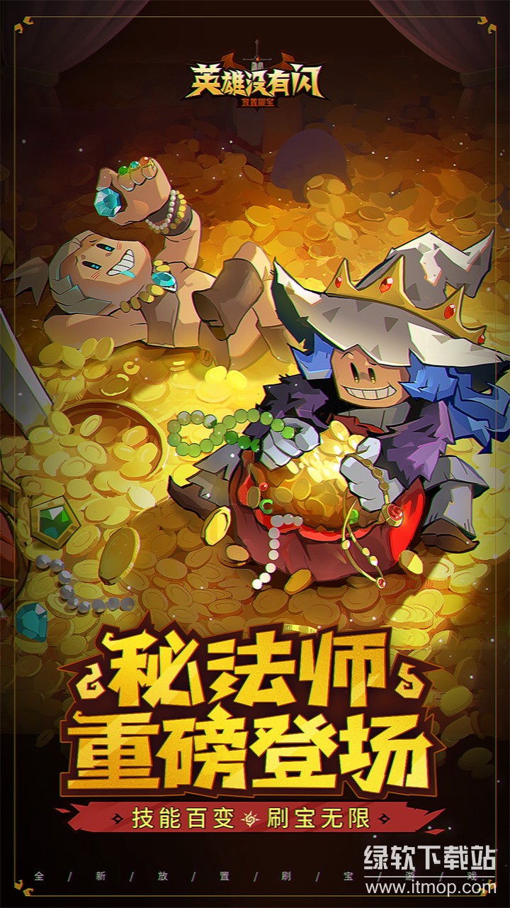英雄没有闪