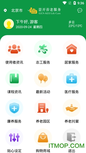 慧养老