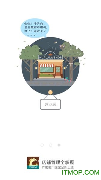 哗啦啦门店宝