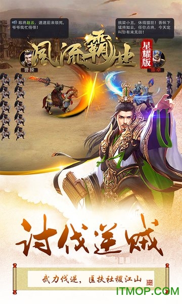 风流霸业