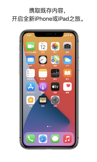 移转到iosapp