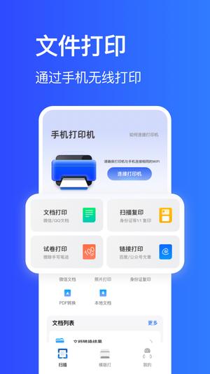 全能扫描打印机软件(改名手机打印机) 全能扫描打印机软件(改名手机打印机)
