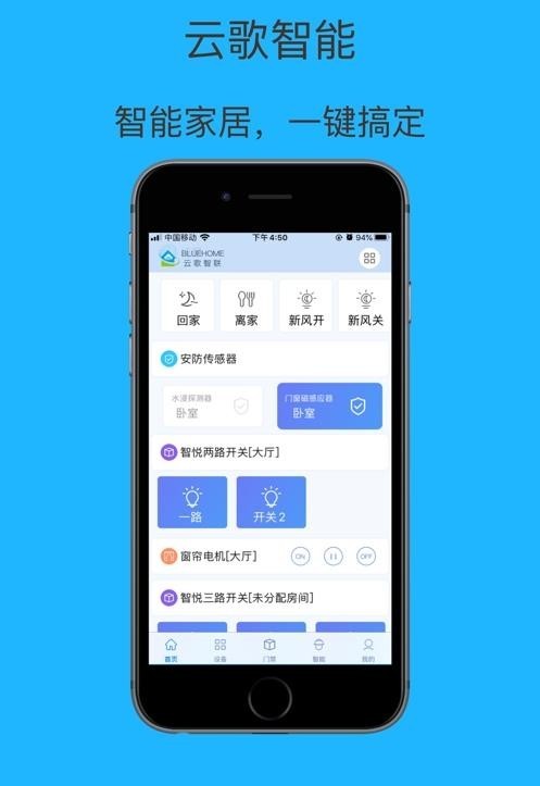国安智控