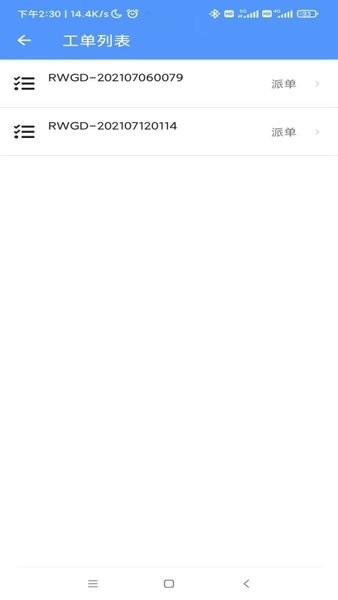 智数畅联运维服务平台APP