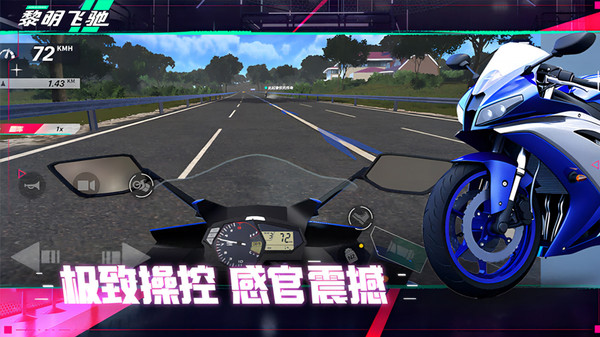 黎明飞驰正版