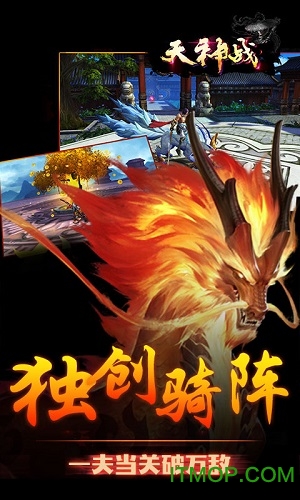 天神战