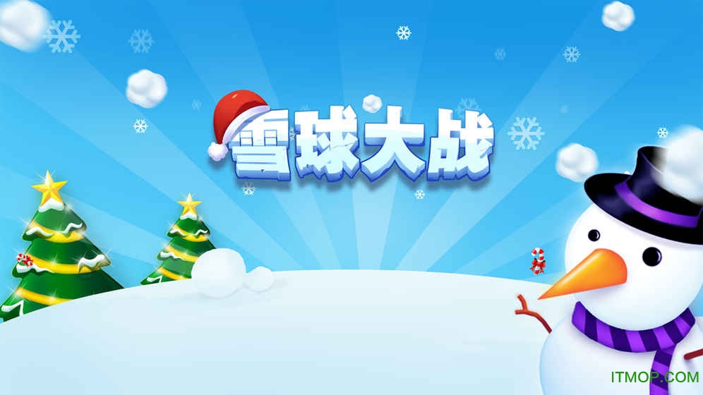雪球