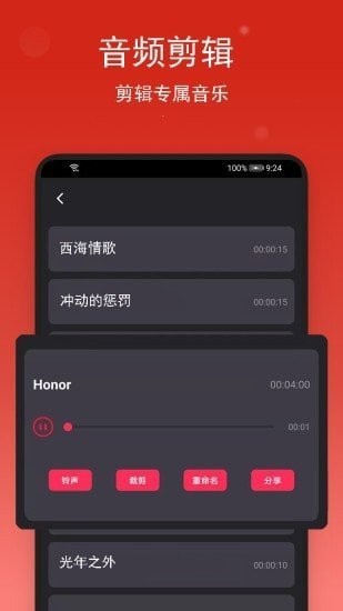 音乐裁剪
