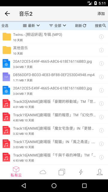 城通网盘苹果手机版