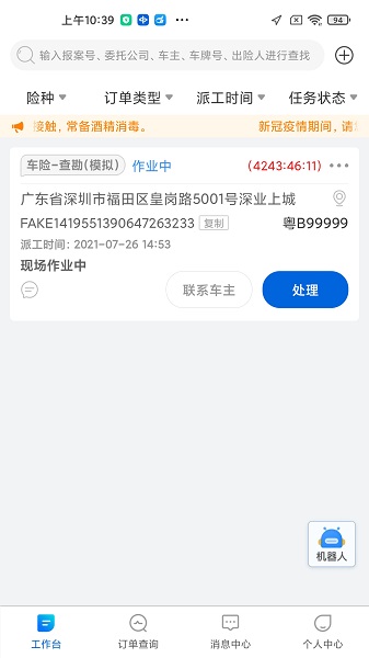 中保车服