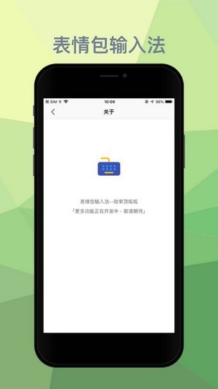 表情包输入法