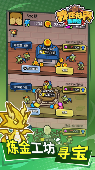 我在神界刷装备