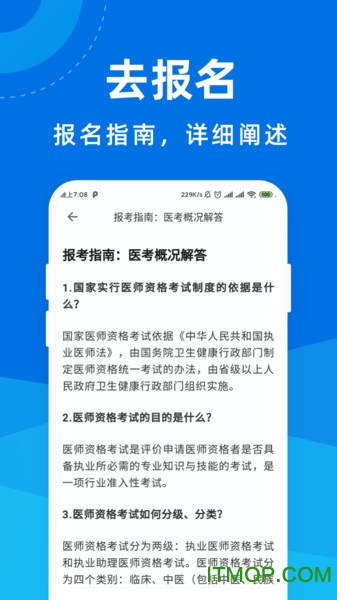 执业医师宝典