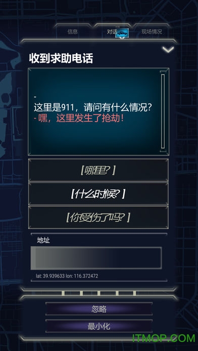 911接线员游戏