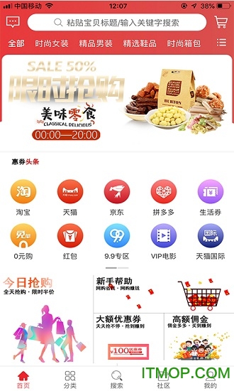 惠券联盟