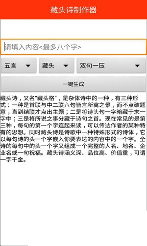 藏头诗制作软件