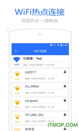 WiFi信号增强管家