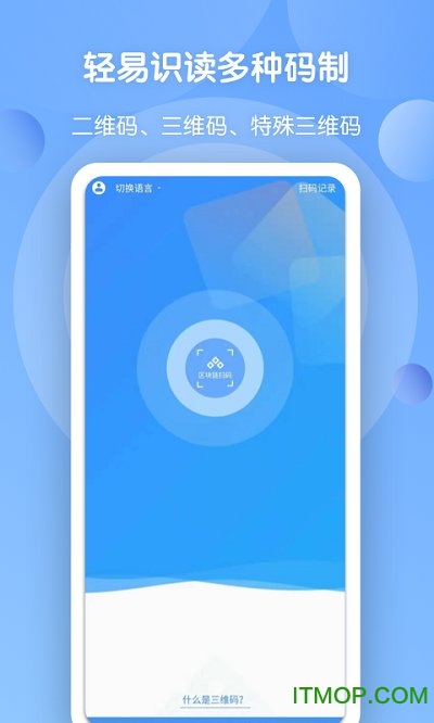 三维码全扫通