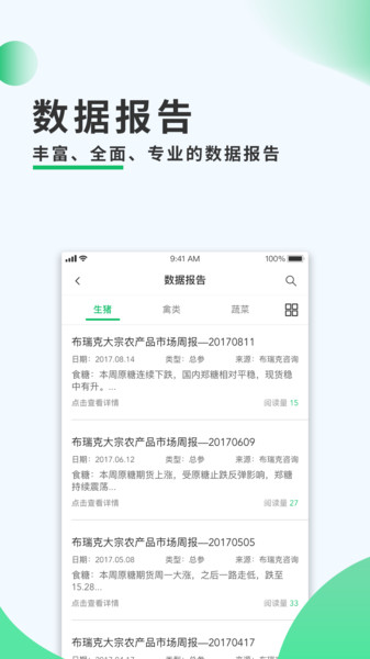 商河农务通
