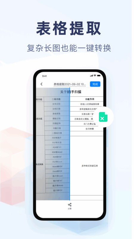随手扫描