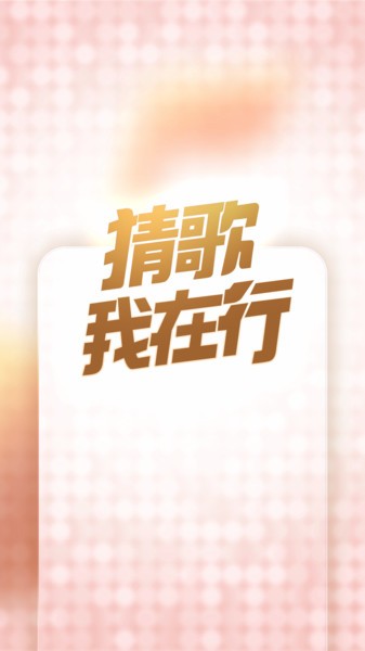 在行