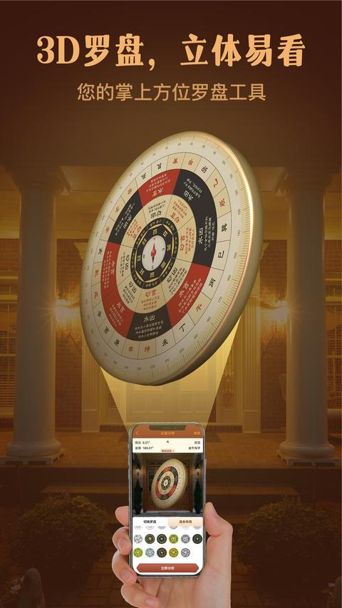 实景罗盘指南 实景罗盘指南