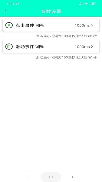 手机连点器 手机连点器