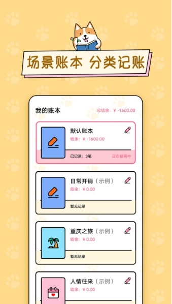 准点记账
