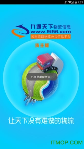 九通货主