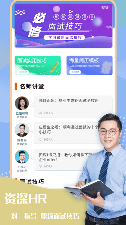 无忧面试