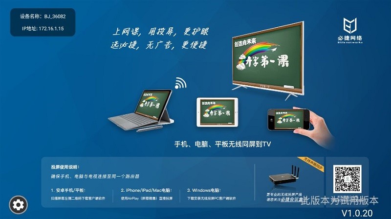 必捷投屏tv正式版