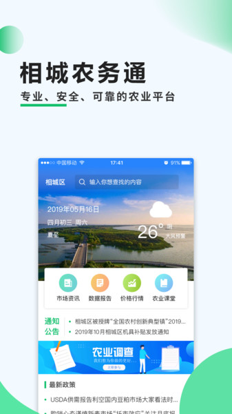 商河农务通