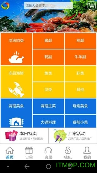 冻品在线