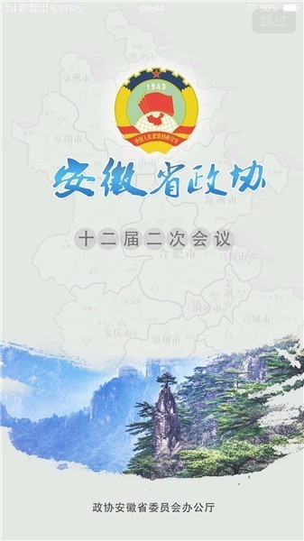 皖美政协