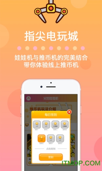 火热娃娃机