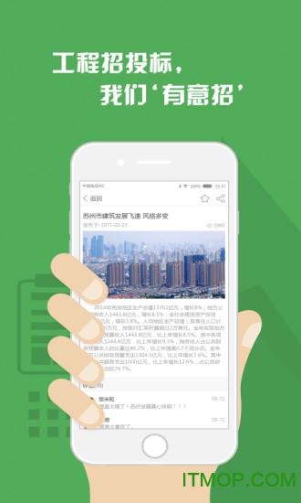 有意招