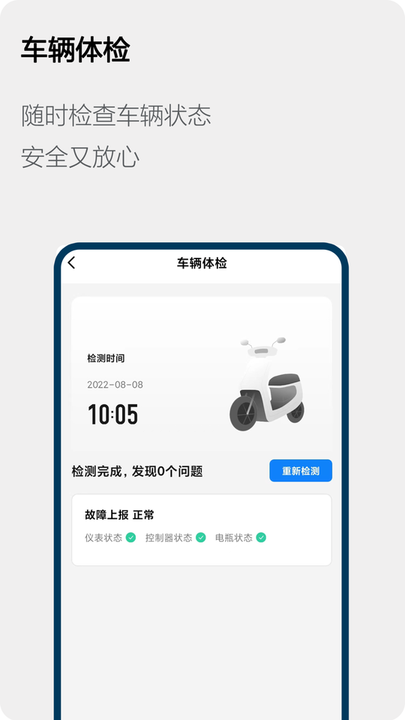 Honda电动自行车软件