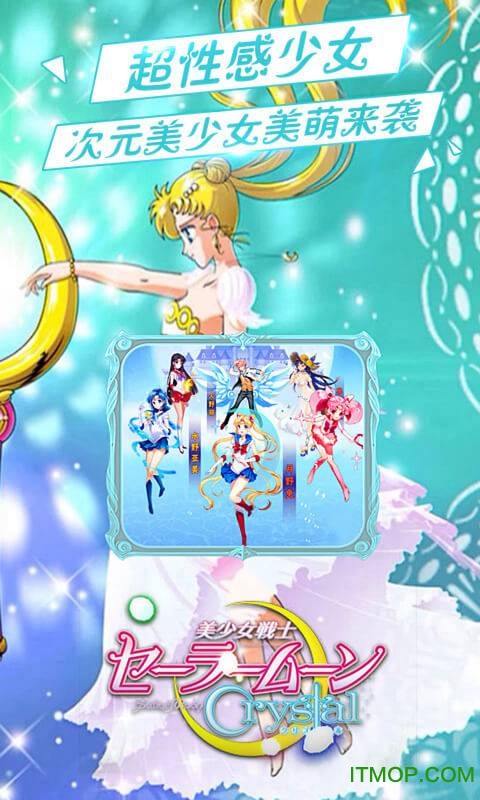 美少女战士crystal