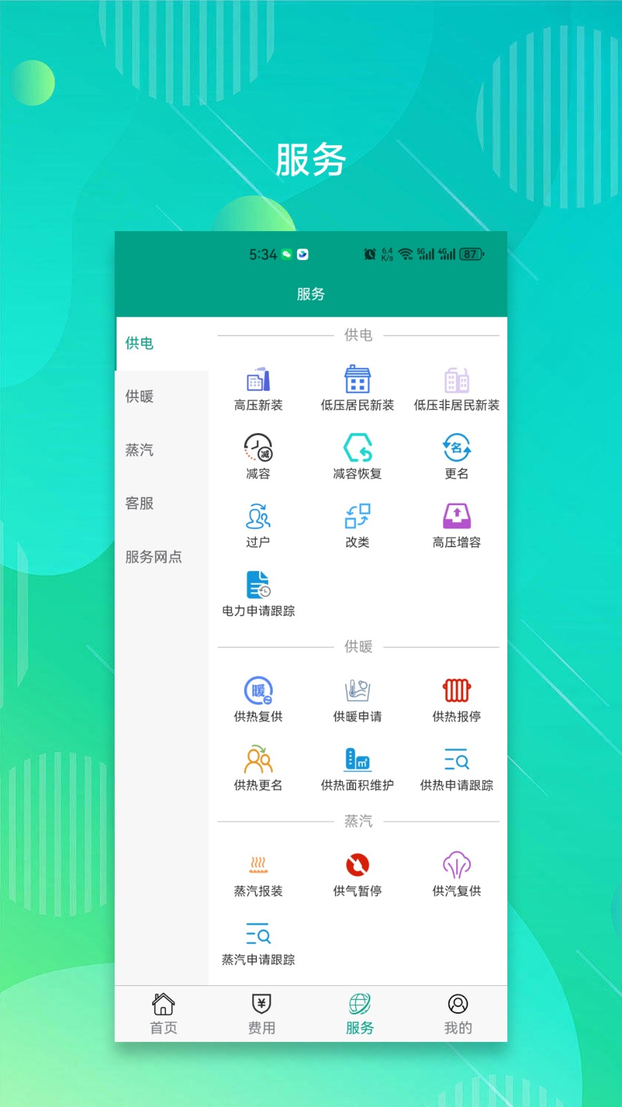 南疆能源