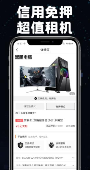 想租电脑